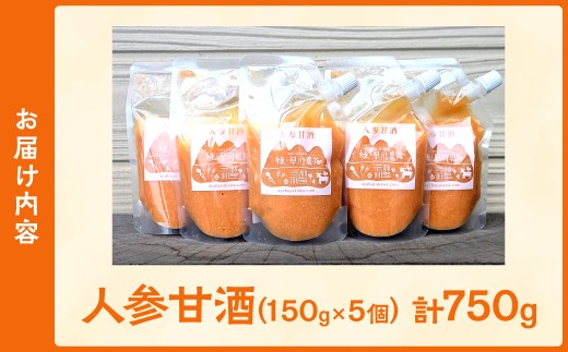 人参甘酒 5個 セット にんじん あま酒 にんじん甘酒 砂糖不使用 ノンアルコール 甘酒シャーベット 炭酸割 牛乳割 ホット甘酒 パウチ 米麹 お米 濃厚でまろやか ギフト 贈り物 プレゼント 贈答 