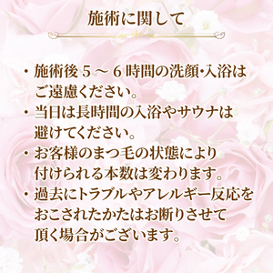まつ毛パーマ2回券【まつ毛パーマ施術】仕上がり満足。リピート率の高い本格サロン。(マツエク　まつ毛　美容　最先端　メイク　体験　眉毛　サロン　アイメイク　大阪府　松原市　チケット　1位　三ツ星)