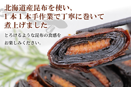 うなぎ昆布巻 1本 鰻 昆布巻き 昆布 うなぎ 魚 惣菜 魚介 北海道産 昆布 おつまみ お正月 おせち料理 -344