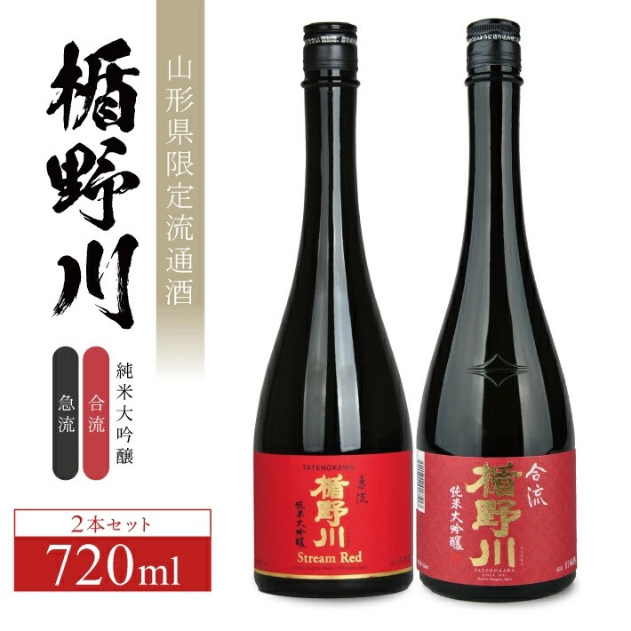 
            SD0192　【楯野川】 純米大吟醸2種セット［急流、合流］　計2本(各720ml×1本)
          