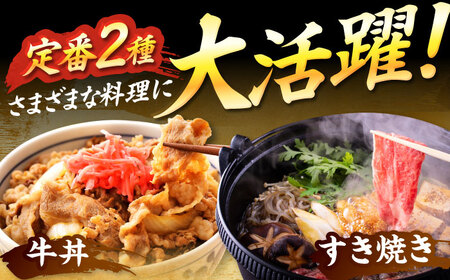 【訳あり】【A4〜A5】博多和牛 しゃぶしゃぶすき焼き用 750g 吉富町/株式会社MEAT PLUS[BGAB020]