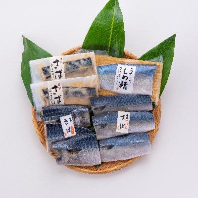 ふるさと納税 唐津市 <唐津・昭徳>鯖好きのためのさばづくしセット
