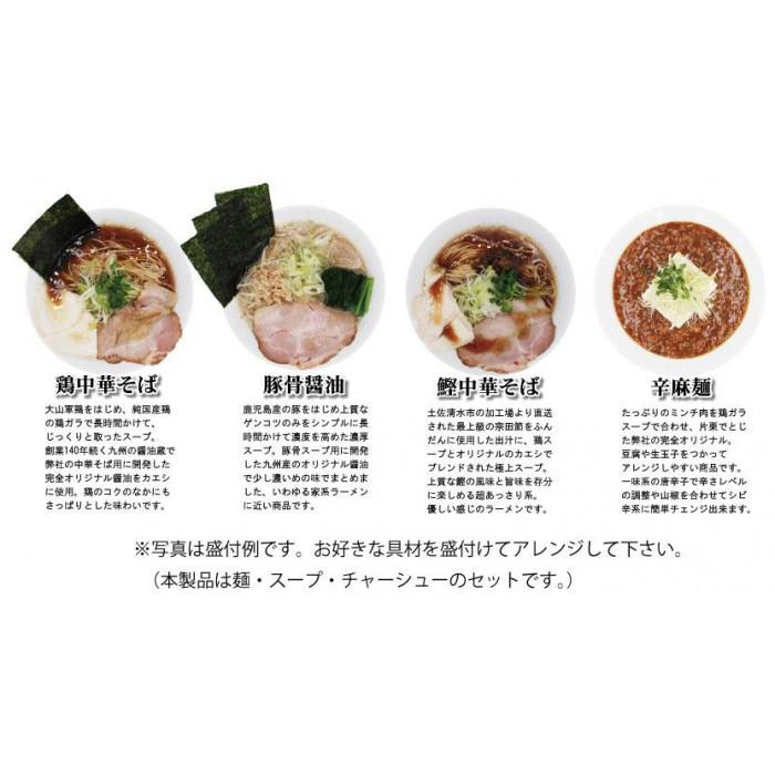 【ふるさと納税】豊中高級　らーめん　8食セット（鶏中華そば・鰹中華そば・豚骨醤油・辛麻麺）各2食 | ラーメン らーめん 中華そば 麺 食品 加工食品 人気 おすすめ 送料無料