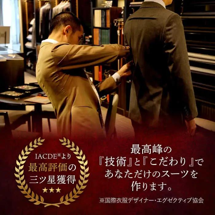 【オーダースーツ】 仕立券|ビジネススーツ メンズ 2万円分 [CAN026]