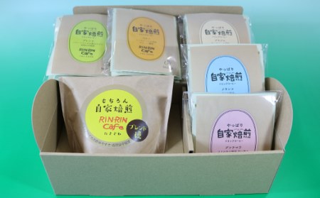オリジナル コーヒー セット （A） コーヒー豆 焙煎豆 100g ＋ ドリップパック 10杯分 【りんりん舎】／ 珈琲 自家焙煎 焙煎 ブレンド ブレンドコーヒー ペルー ブラジル メキシコ グァテ