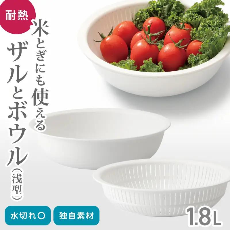 米とぎにも使える ザル ボウル 浅型 LBK-02 ホワイト ／ キッチン用品 調理器具 耐熱 重ねて収納 コンパクト ライクイット like-it【like022-3A】