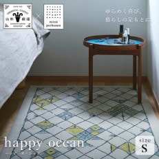 山形緞通 × ミナ ペルホネンhappy ocean  Sサイズ 縦78cm×横140cm