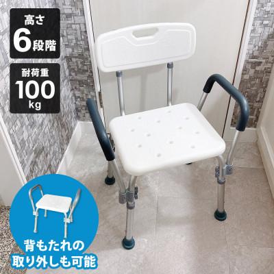 ふるさと納税 宮城県 膝や腰の負担を軽減!肘掛け付き シャワーチェア SunRuck SR-SBC018KD