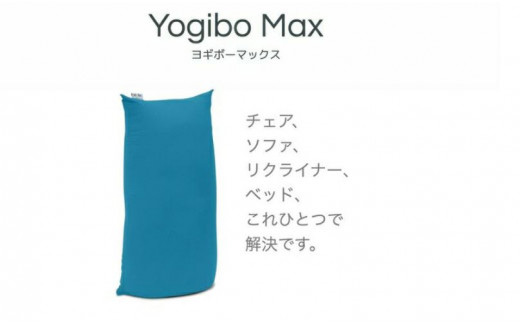 ビーズクッション Yogibo Max (ヨギボー マックス) オリーブグリーン [M532-1OV]