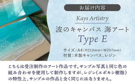 アート レジンアート 『波のキャンバス』 海アート A4サイズ (Eパターン)  BCAG010