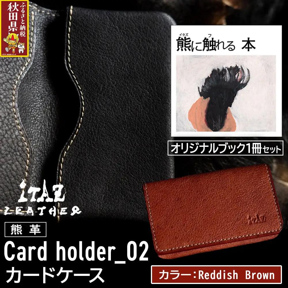 熊革 カードケース Card holder_02 【Reddish Brown】＆オリジナルブック「熊に触れる本」セット