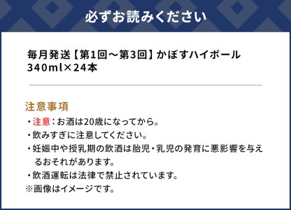 【定期便・全3回】かぼすハイボール 340ml×24本 チューハイ カボスサワー ハイボール 大分県産 九州産 津久見市 国産【tsu0001034】