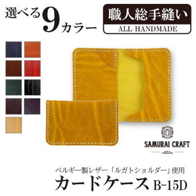 ふるさと納税 大和町 サムライクラフト カードケース(名刺入れ)<オレンジ> |  | 01
