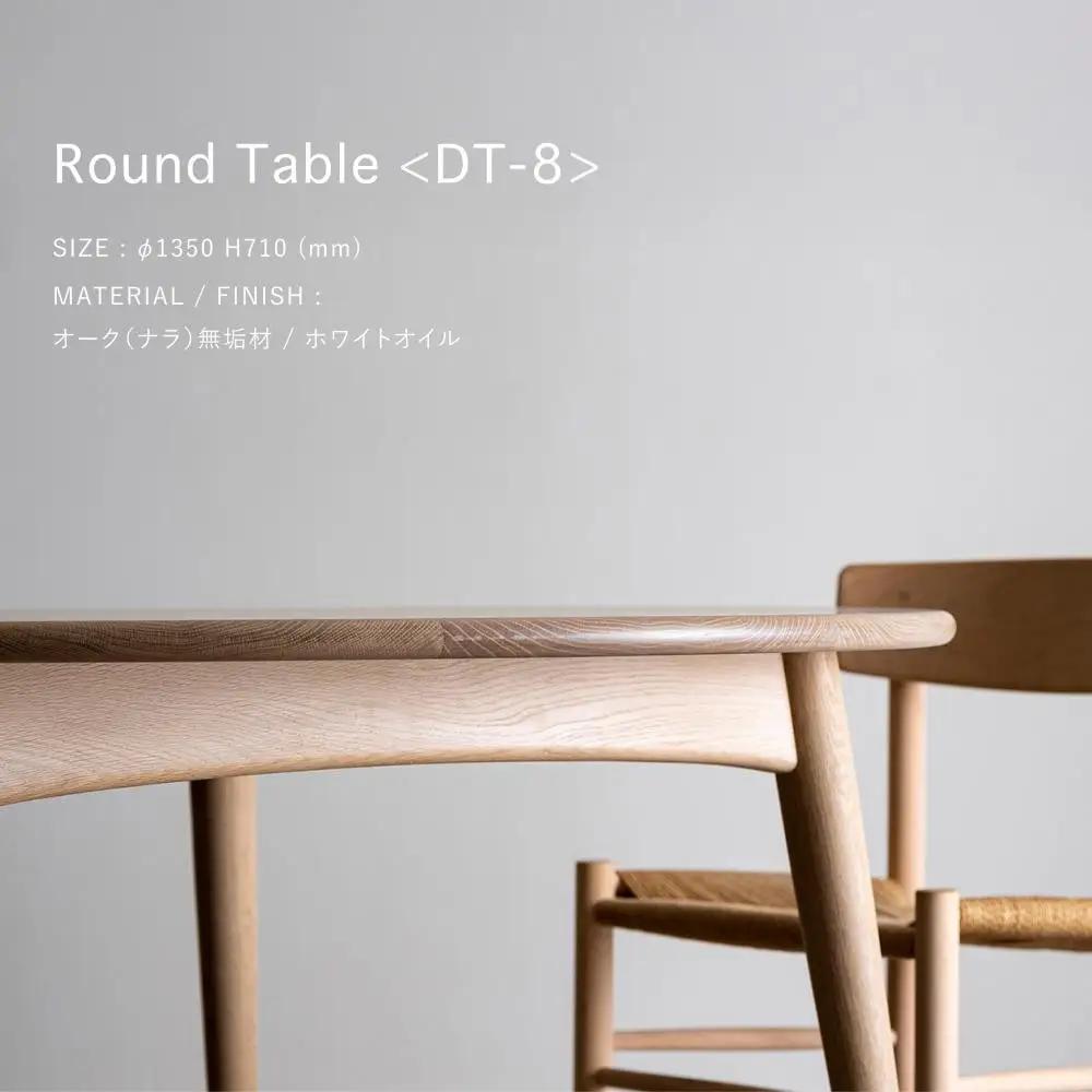 【FILE FURNITURE WORKS】ダイニングテーブル(DT-8 Round Table)｜京都 家具 人気ブランド 国産家具