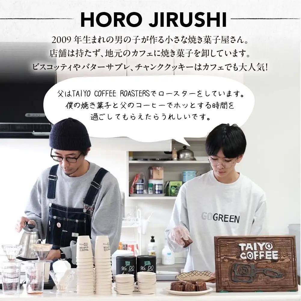 焼き菓子セット 6種 19個 焼き菓子【HORO JIRUSHI】【102-7】