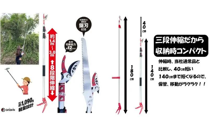 大進 収納に便利な伸縮式高枝切鋏3段 DG-002R4 高枝切りバサミ 4939736702994