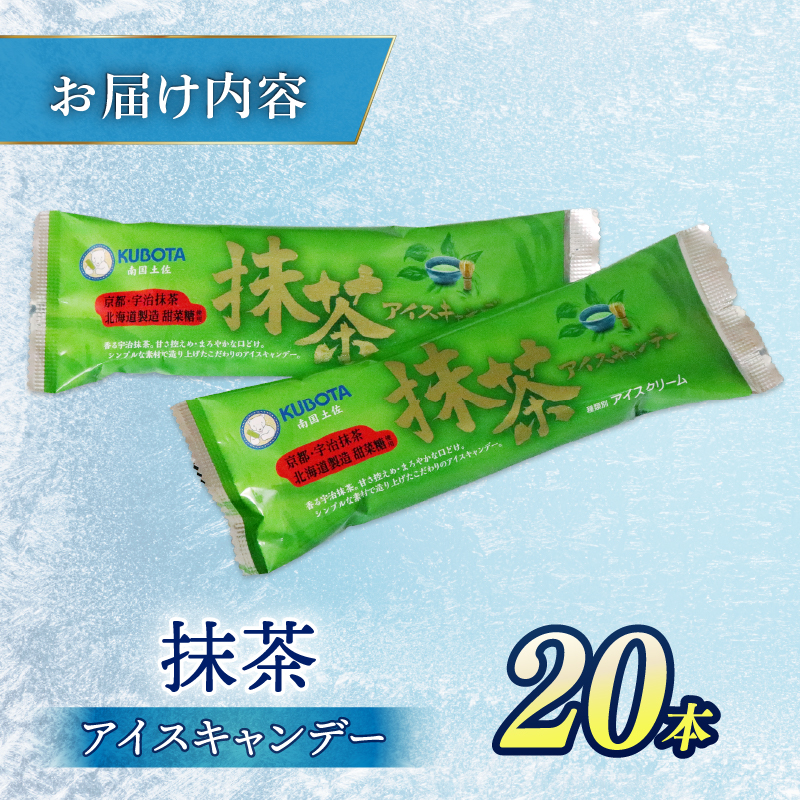 四万十ぶしゅかんアイスキャンデー 20本 