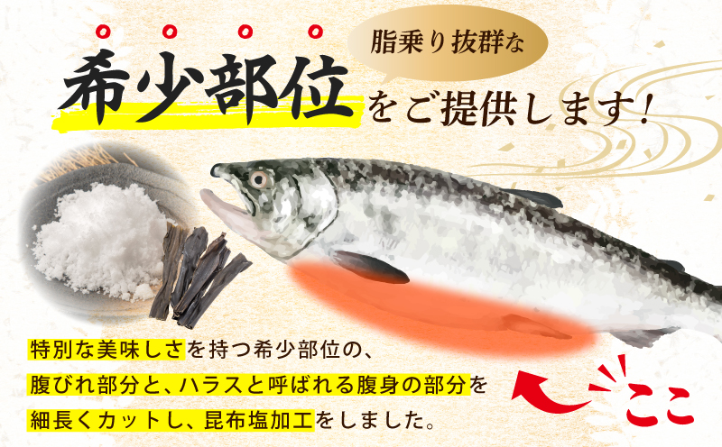 訳あり 総量2kg! アトランティックサーモンの大とろハラス 200g×10P 小分け 鮭ハラス 腹ヒレ肉 昆布塩加工 はしっこ G1418