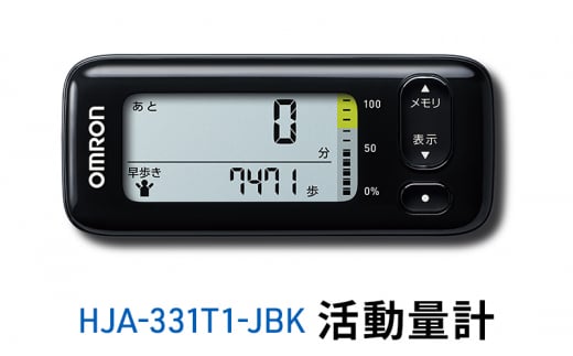
オムロン 活動量計 HJA-331T1-JBK[№5223-0159]
