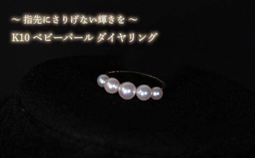 ベビーパール リング K10 イエローゴールド | リング パール リング 真珠 リング ジュエリー リング 指輪 ジュエリー  リング アクセサリー  ギフト 母の日 愛媛県 松山市