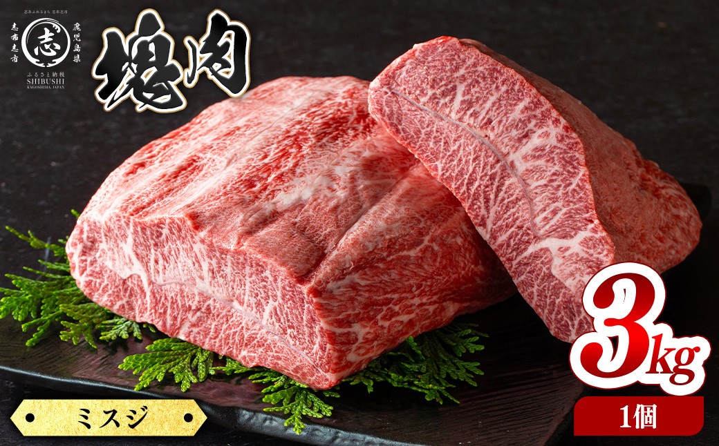 
                  塊肉シリーズ ミスジ 計3kg(3kg×1個) 黒毛和牛 和牛 ステーキ 牛肉 国産 希少部位 日本一 人気 BBQ 焼肉 イベント 贈答 冷凍 wa3-001
                