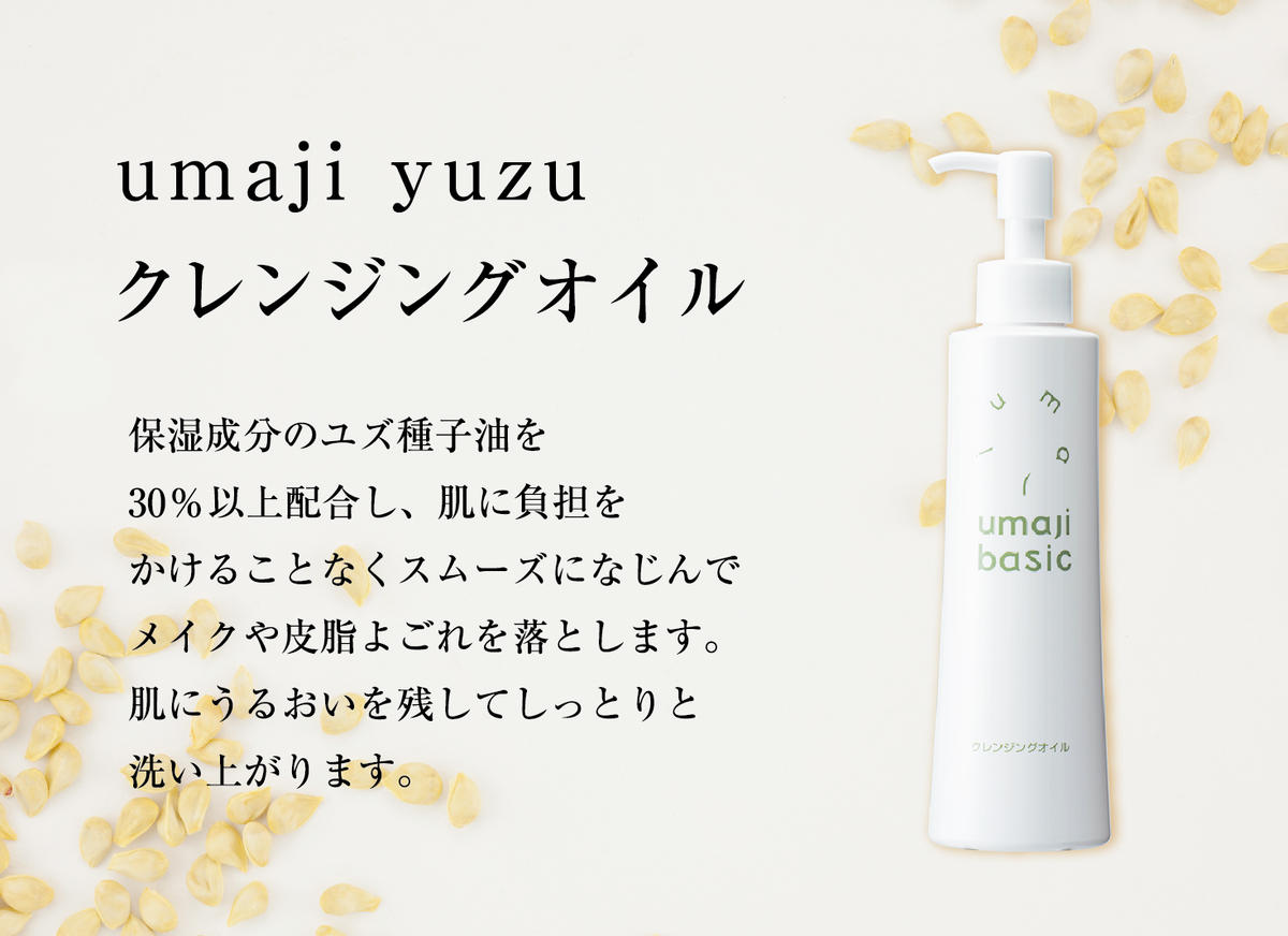 クレンジングオイル 【ゆずスキンケアumaji/200mL×3本】 化粧品 ゆずクレンジングオイル メイク落とし 化粧落とし スキンケア 洗顔 コスメ 美容 美肌 保湿 柚子 ゆず 種子油 有機 オーガニック エタノールフリー パラベンフリー シリコンフリー プレゼント ギフト 贈り物 贈答用 母の日 敬老の日 熨斗 高知県 馬路村 【290】