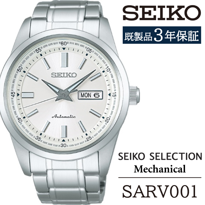 SARV001 セイコー セレクション メカニカル ／ SEIKO seiko 正規品 3年保証 保証書 腕時計 時計 ウオッチ ウォッチ 防水 ブランド メンズ 男性用 ビジネス フォーマル アウトドア カジュアル 高級 プレゼント 贈り物 贈答用 ギフト ブランド 誕生日 父の日 お祝い 記念日 おすすめ