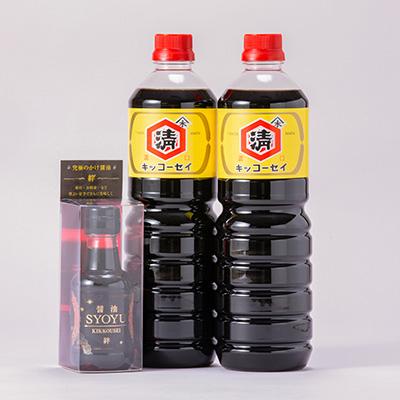 ふるさと納税 藤崎町 キッコーセイのお醤油　1L×2本・絆(160ml)セット |  | 01