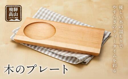 【nokutare】木のプレート キッチン用品 プレート | CB004-CP01 FN-Limited-VO