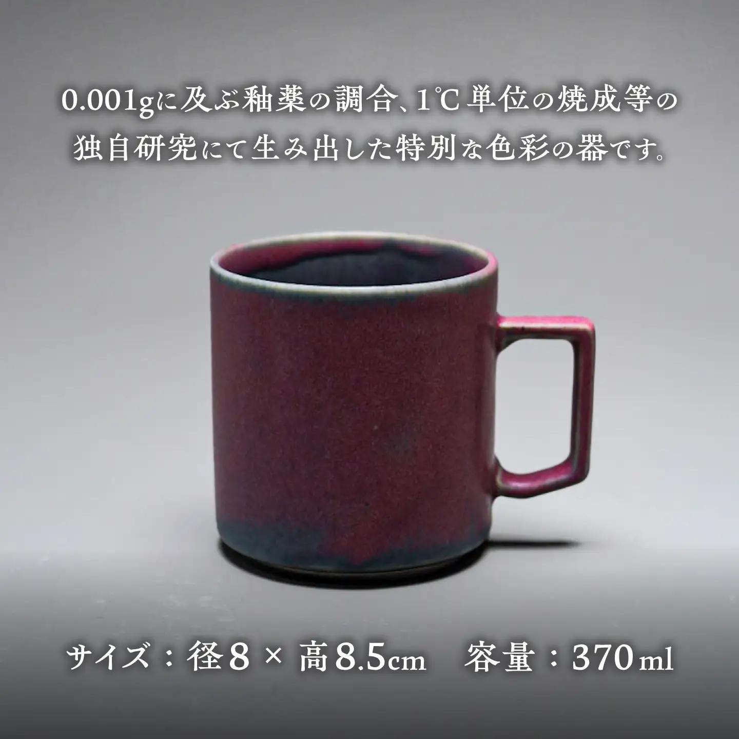 【美濃焼】G-E-N stackable mug -purplite- 【陶芸家・宮下将太】 マグカップ 食器 シンプル[MDL039]