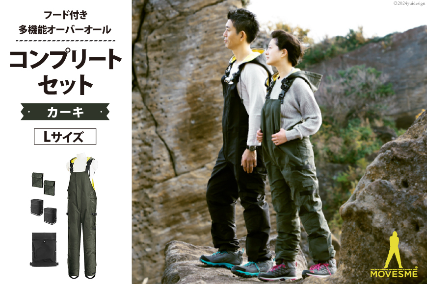 オーバーオール MOVESME コンプリートセット カーキ Lサイズ 多機能サロン×1 外付けポーチ×4 外付けポケット大×6 [エムズ 宮城県 南三陸町 30au0004-L] 作業着 作業服 メンズ レディース 防災 ファッション