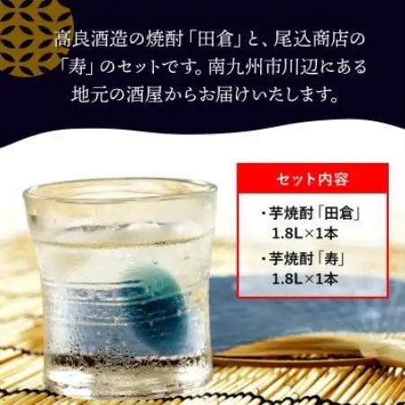 【のし付き・お中元】焼酎がお好きな方に!田倉+寿1.8L【1753322】