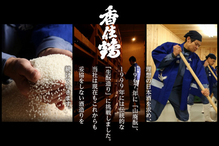 【香住鶴　生酛　純米大吟醸　720ml】日本酒 純米大吟醸 ぬる燗 常温 冷酒お酒 酒 晩酌 清酒 さけ sake アルコール 飲みくらべ 山田錦  人気 おすすめ お取り寄せ 美味しい おいしい プ