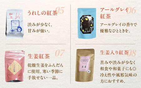 うれしの紅茶 生産者別 8袋 セット【うれしの紅茶振興協議会】[NAP002] 紅茶 茶 お茶 佐賀 嬉野産紅茶 うれしの紅茶 紅茶 和紅茶 紅茶飲み比べ 和紅茶飲み比べ 紅茶ティーバック 紅茶セット