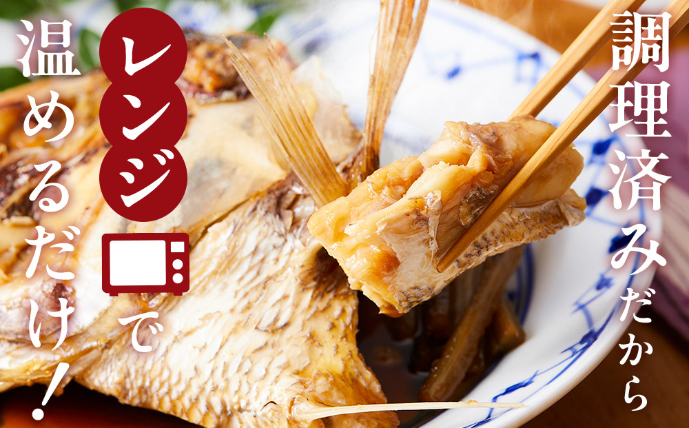 白浜天鯛完食 【先行予約 2026年3月初旬～5月中旬に順次配送】