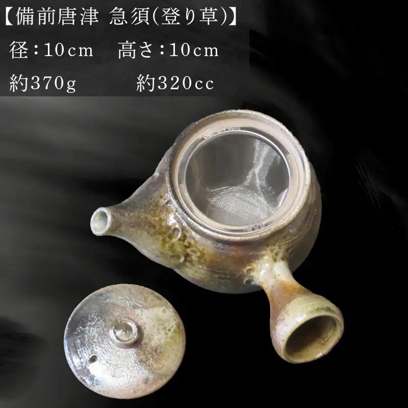 唐津焼 備前唐津 急須(登り草) 茶こし付き 茶器 きゅうす 日本茶 緑茶 ティーポット 食器 ギフト