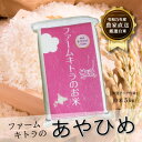 【ふるさと納税】【令和5年産】あやひめ白米5kg【1454832】