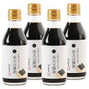 【ふるさと納税】【丹波篠山の幸の味】丹波篠山産黒大豆醤油セット200ml×4 | 兵庫県 丹波篠山市