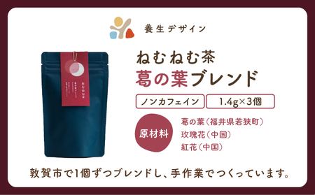 [072-a014]ねむねむ茶 葛の葉ブレンド 1袋3パック入り