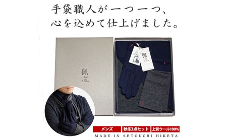 佩(ハク) コーディネートセット ファッション マフラー 手袋 ウール  (4)バイオレット×サンドベージュ