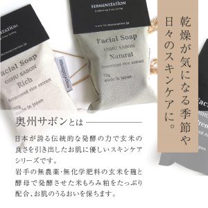 洗顔石けん 奥州サボンリッチ(しっとりタイプ)[D0009]