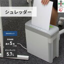 【ふるさと納税】シュレッダー 電動シュレッダー 電動 裁断機 コンパクト オフィス 事務 事務所 A4 5枚同時裁断 P5HC アイリスオーヤマ 家庭用 業務用 電動 安心 安全 スイッチ式 | 新生活