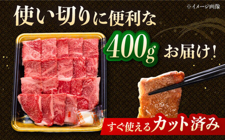 【3回定期便】博多和牛肩ロース焼肉用 400g【8月発送開始】 桂川町/JA全農ミートフーズ株式会社[ADCB020]和牛 牛肉 国産 定期便