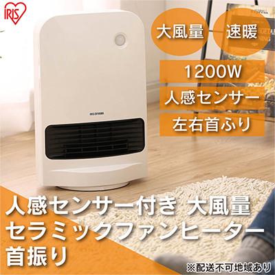 ふるさと納税 大河原町 セラミックファンヒーター1200W JCH-12TDSW1-W ホワイト[53750457]