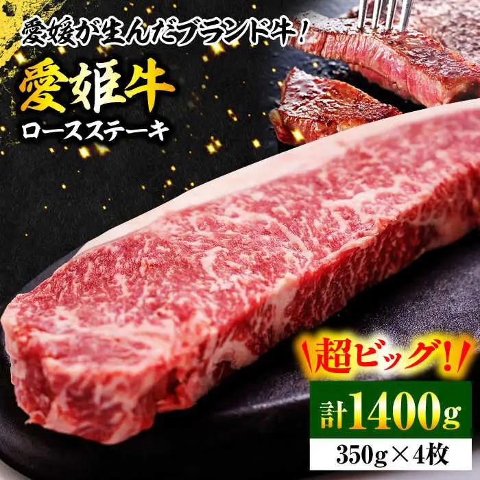 ステーキ 赤身（1400g）ステーキ ロース 牛肉 [AGCC009]