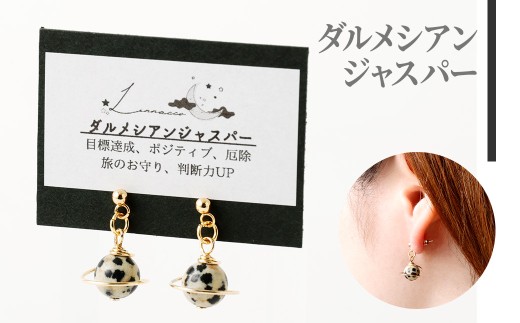 【種類が選べる】 土星 ピアス （ダルメシアンジャスパー） 1個 天然石ビーズ パワーストーン ダルメシアンジャスパー 両耳用 サージカルステンレス 幅2cm アクセサリー ファッション レディース 宇宙 女性 鹿児島県 天城町