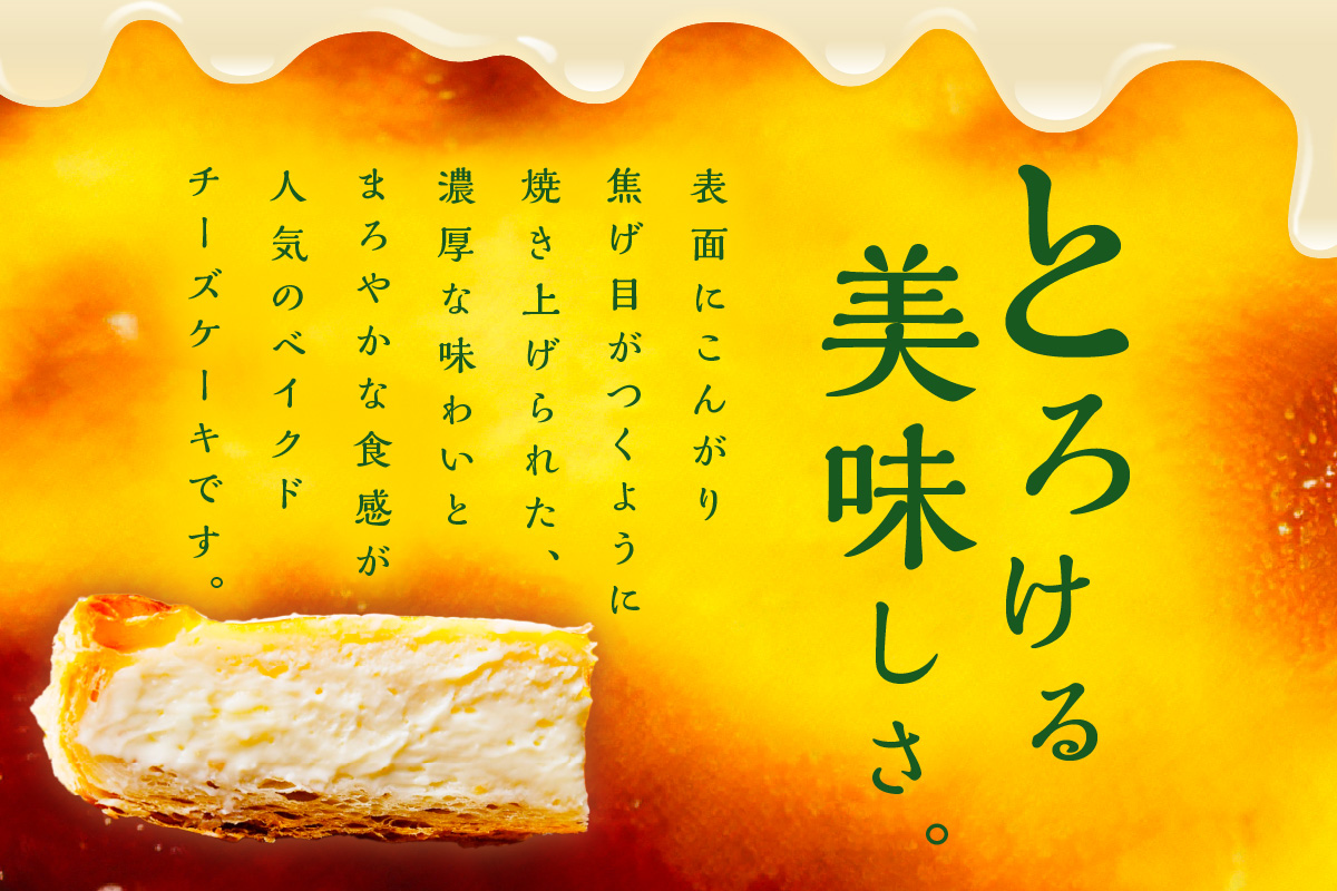【北見応援返礼品】北海道 とろ～り濃厚。チーズベーク 中 ( チーズ チーズベーク ティンカーベル 濃厚 北海道 ふるさと納税 チーズケーキ 北見市 スイーツ お菓子 パイ生地 )【051-0020-
