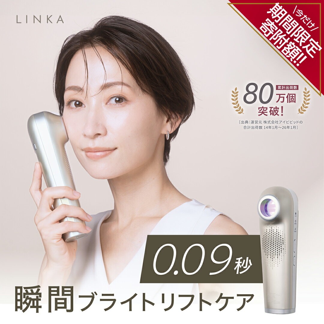 【ふるさと納税】＼レビューキャンペーン実施中／ LINKA スノー フラッシュ（DPL_NIR 光美容器） DPL NIR 光美容器 1秒間で10回連続照射 美白 ブライトケア ハリ 弾力 潤い トーンアップ メイクもち持続 美肌 白玉肌 美顔器 フォトフェイシャル 光フェイシャル ギフト