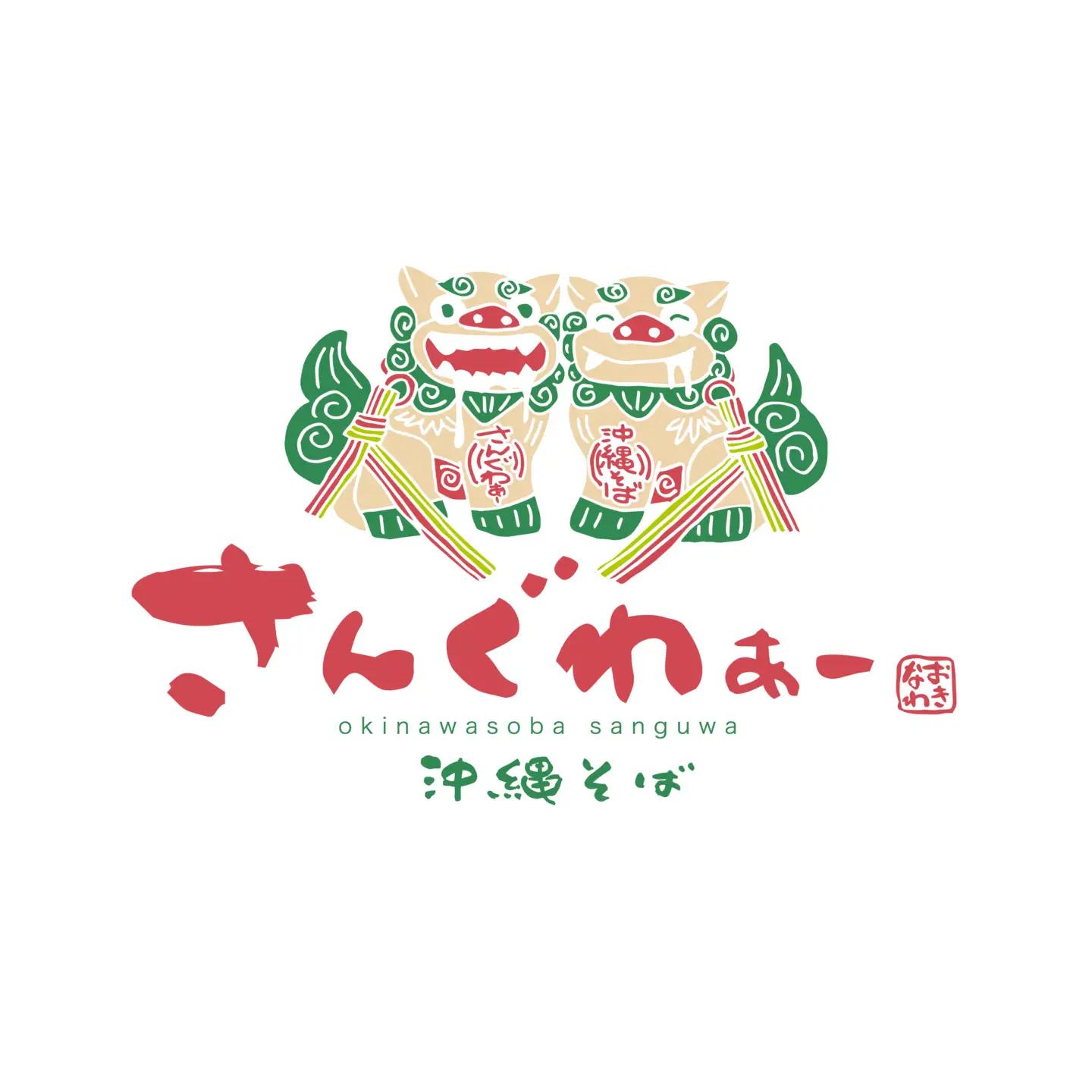 ★TVでも数多く取り上げられる人気店★冷やし担々沖縄そば モリンガ麺 4食セット｜沖縄そば そば 担々麺 おきなわ 麺類 セット 沖縄そば　さんぐわぁー スープ 自家製 モリンガ 人気 送料無料 沖縄