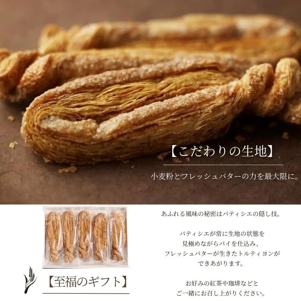 【9月30日受付終了】トルティヨン20本入り No.234